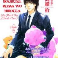  ����� Sangatsu Boujitsu Kuma Wo Hirotta <small>Story</small> 